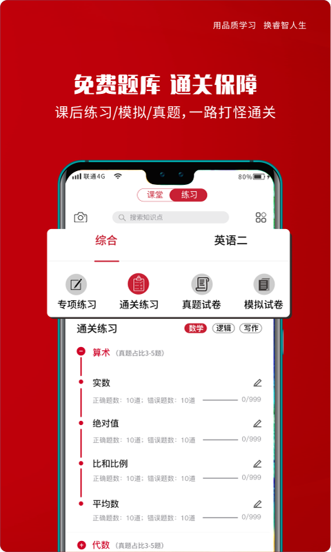 品睿MBA截图