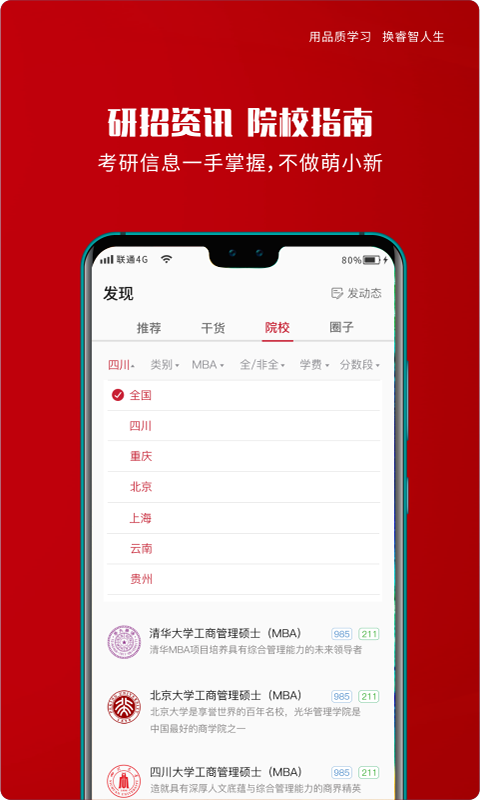 品睿MBA截图