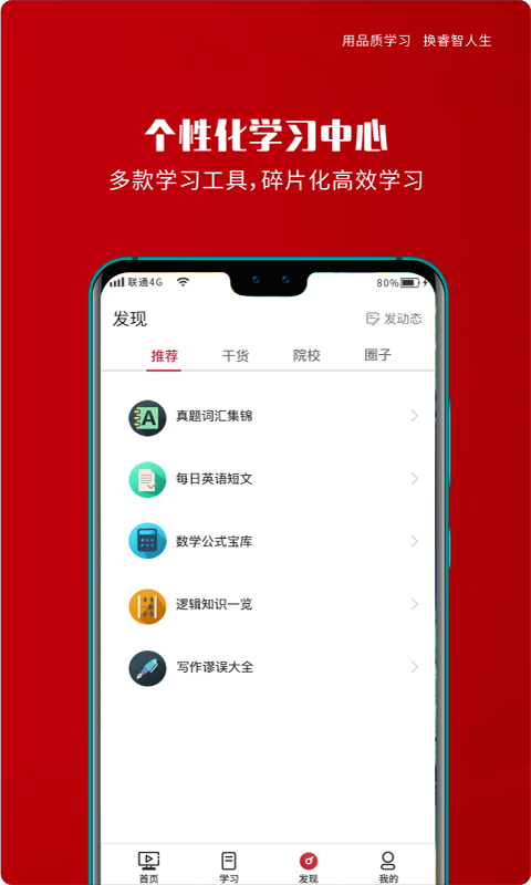 品睿MBA截图