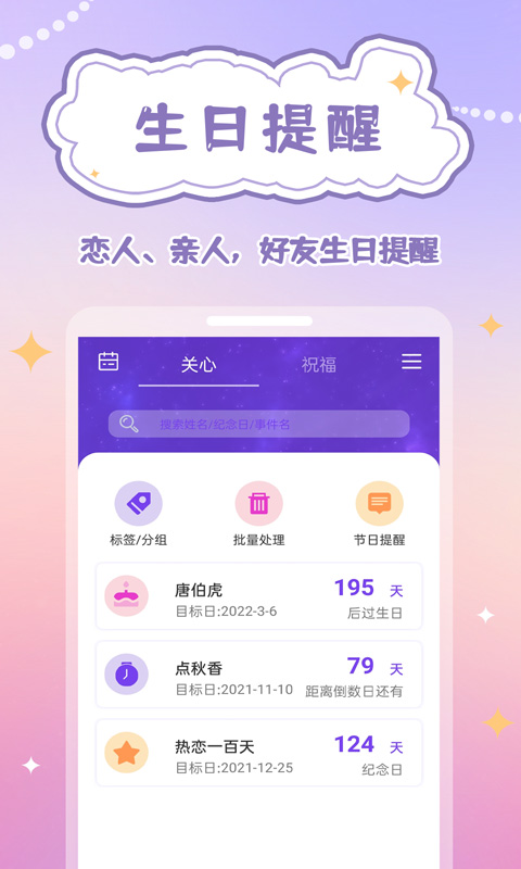 生辰时钟电脑版截图