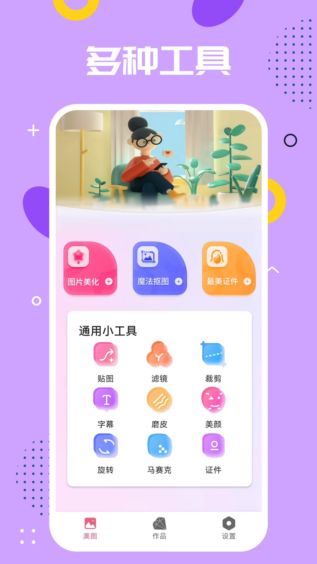 截图