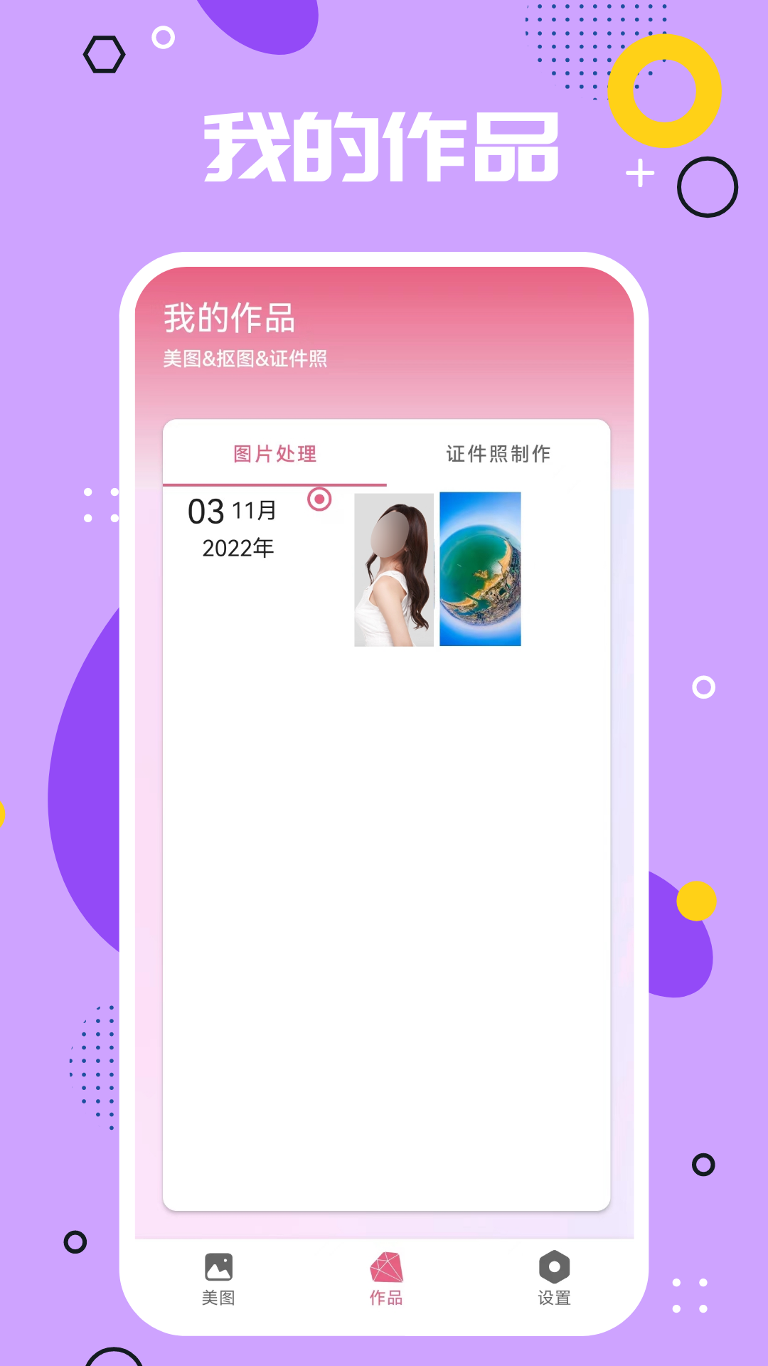 截图