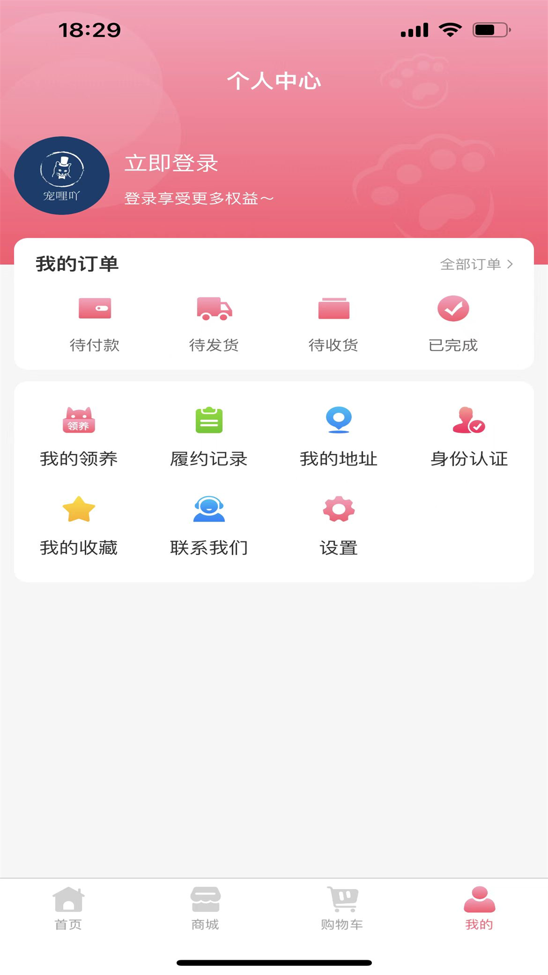 宠哩吖商城截图