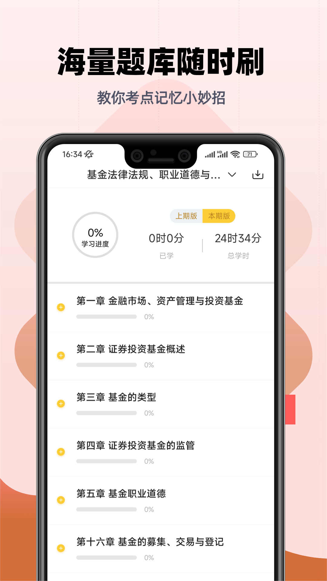 基金从业资格亿题库截图