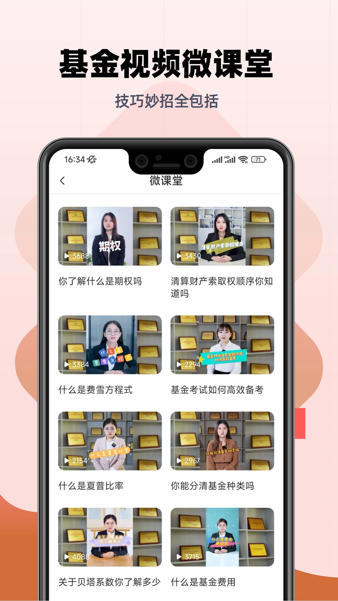 基金从业资格亿题库截图