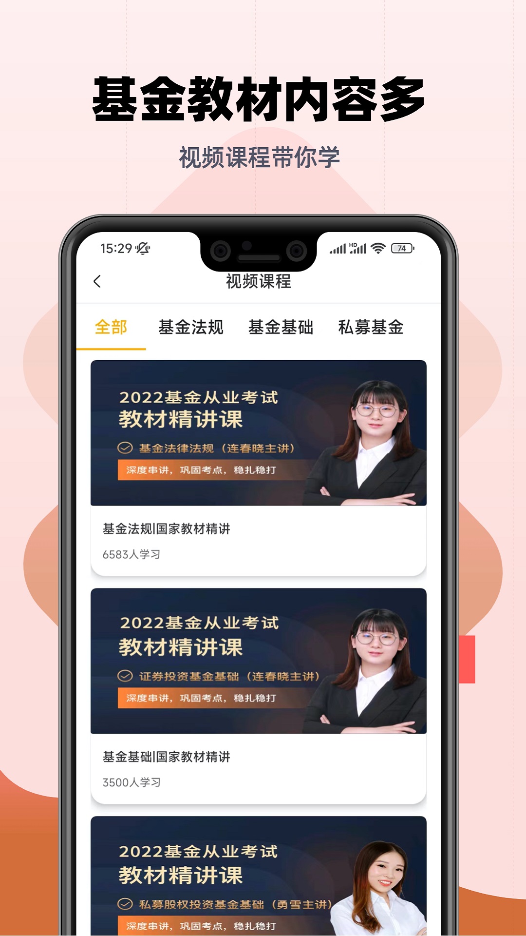 基金从业资格亿题库截图