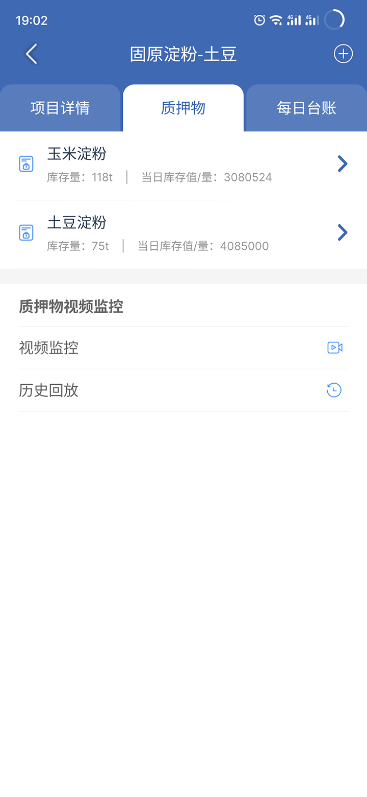 押品管家截图