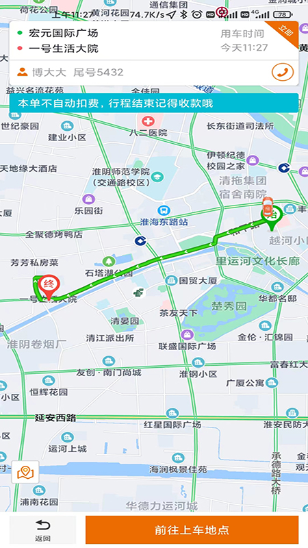蘑菇之约司机端截图