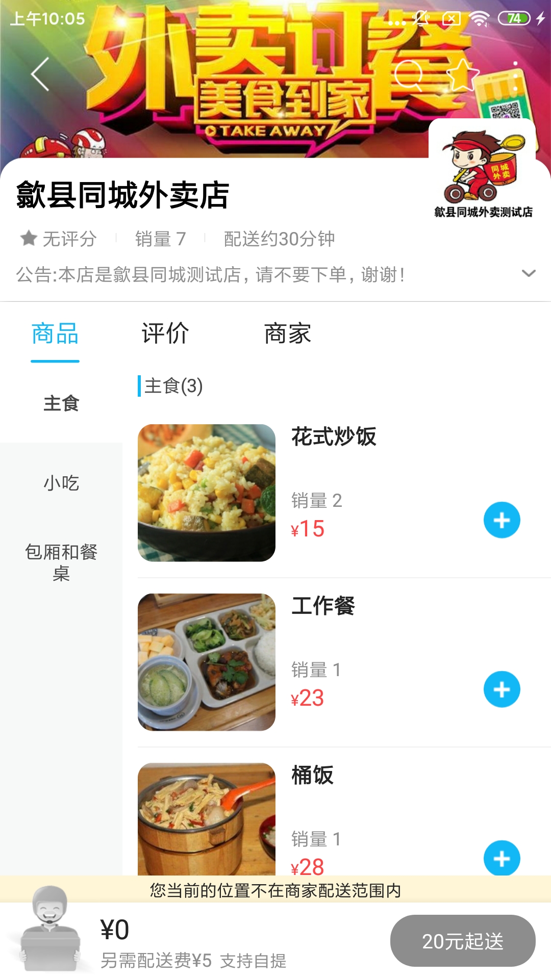 歙县同城截图