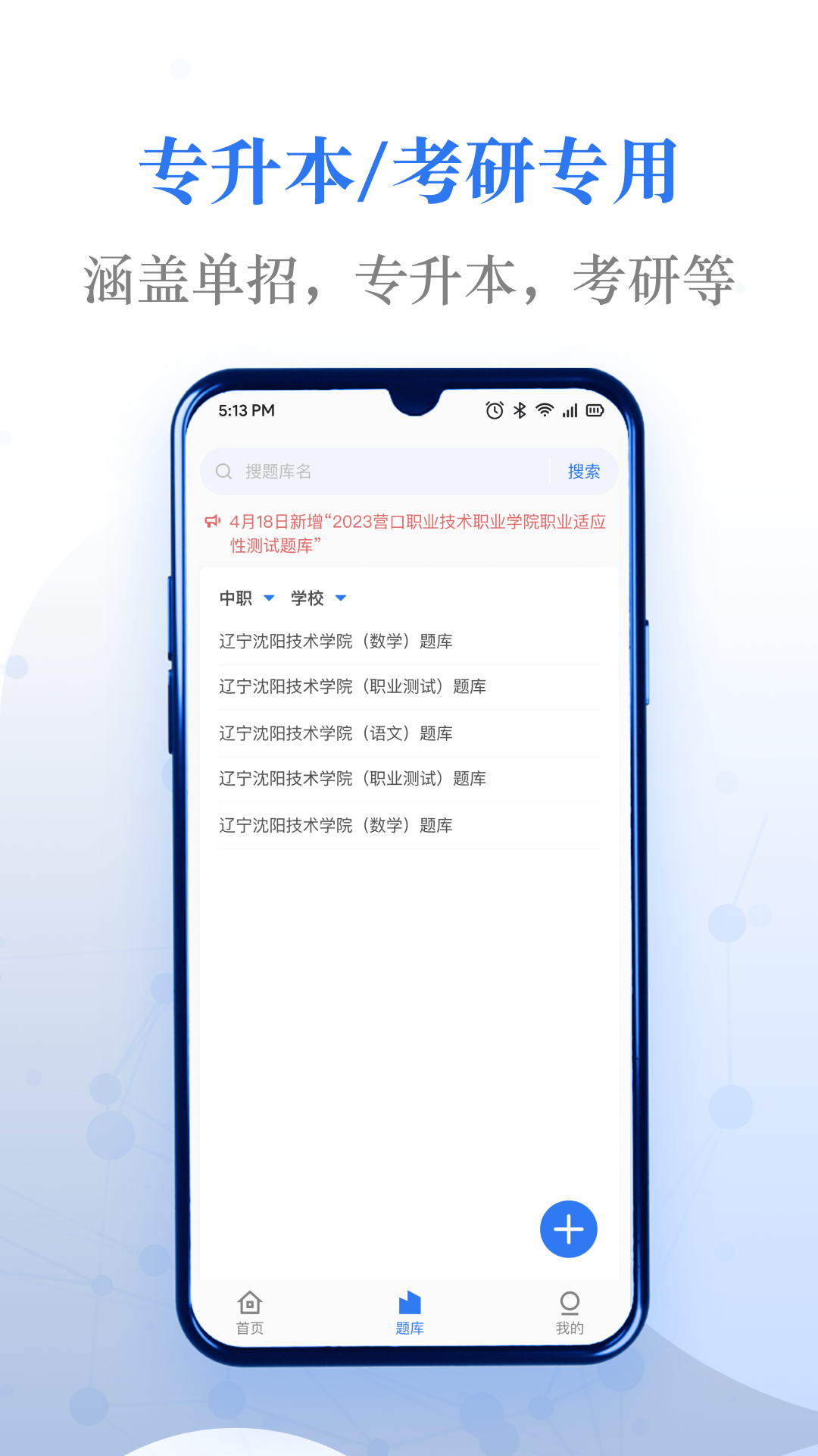 易刷题截图