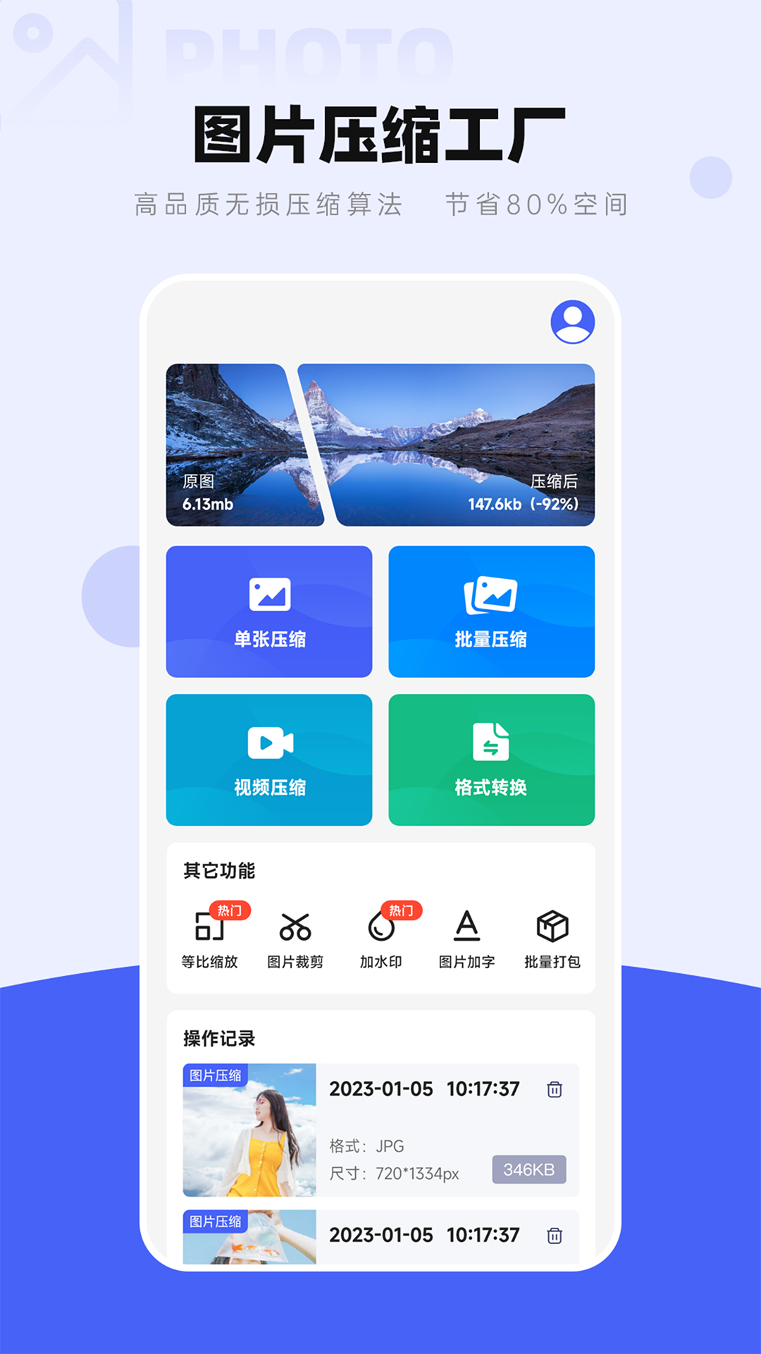 图片压缩工厂截图