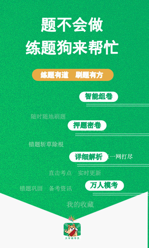 辅导员练题狗截图