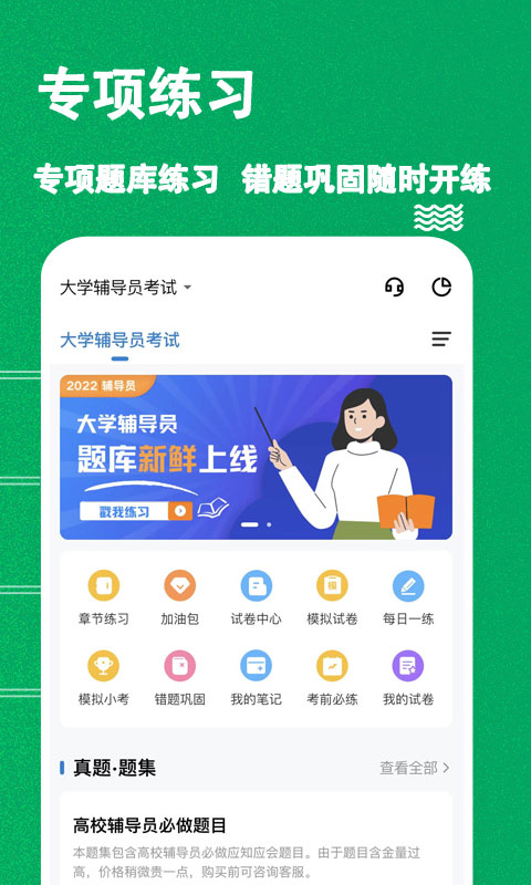 辅导员练题狗截图