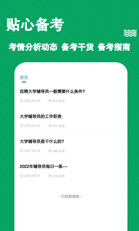 辅导员练题狗截图