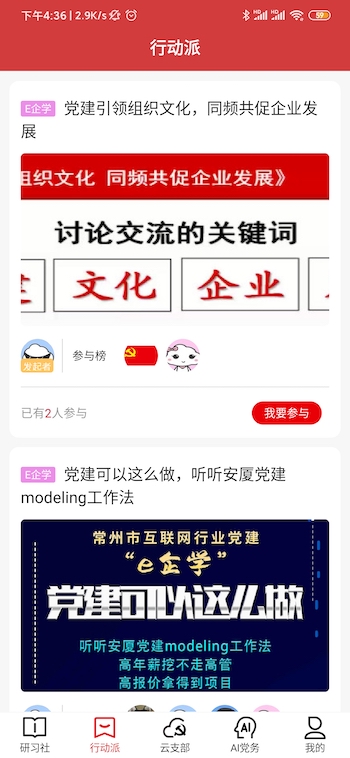 红色千帆截图