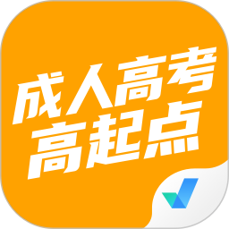 成人高考高起点考试聚题库电脑版