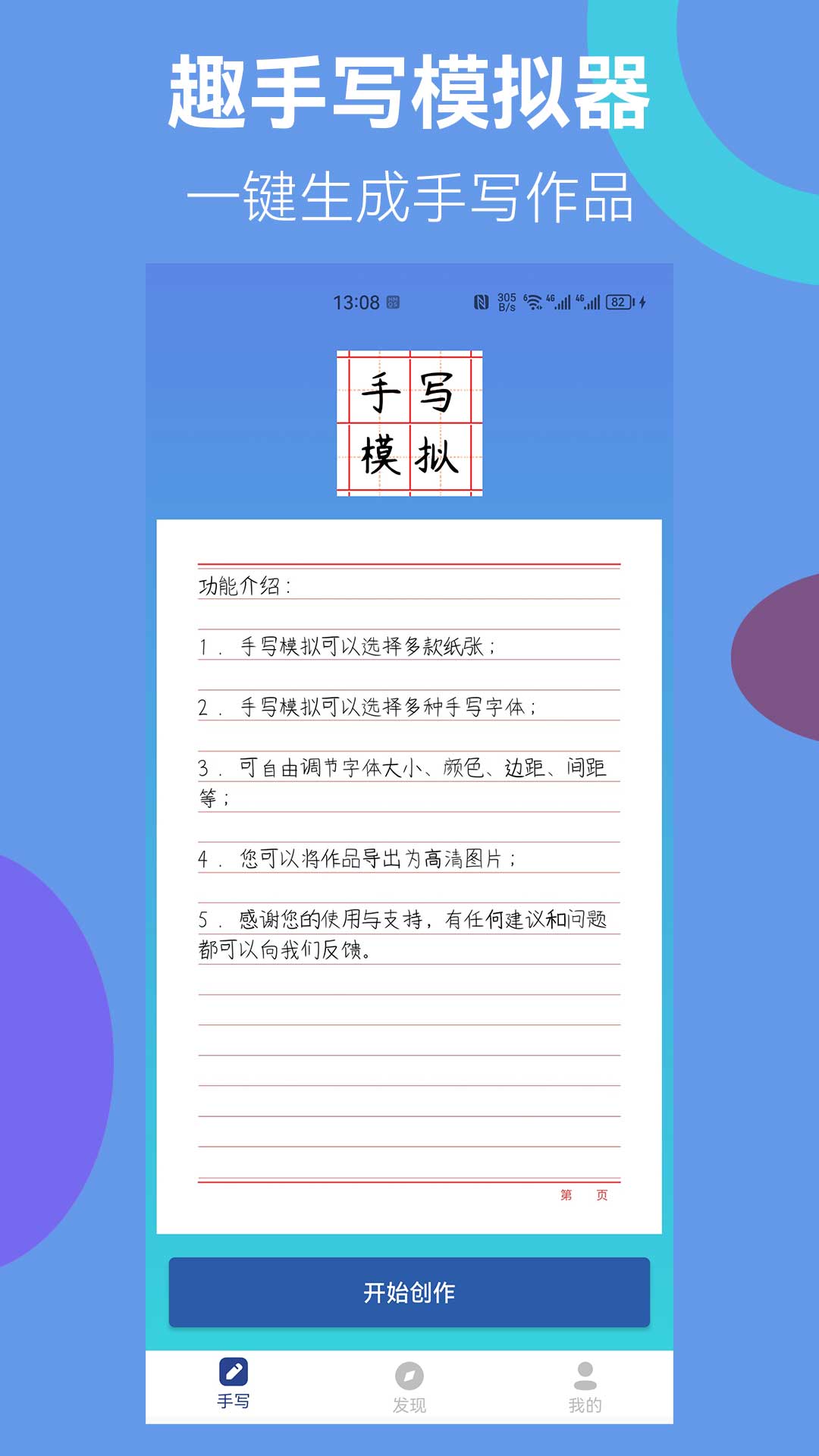 趣手写模拟器截图