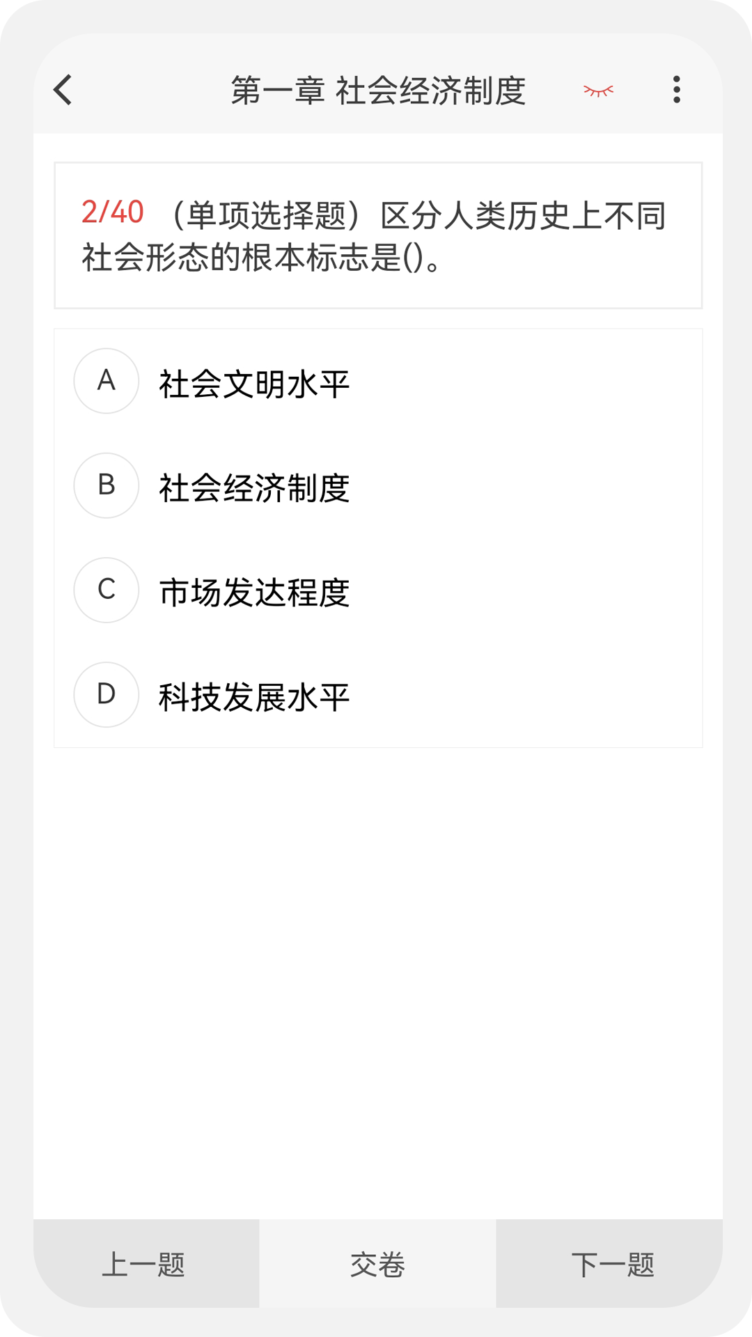 初级经济师新题库截图
