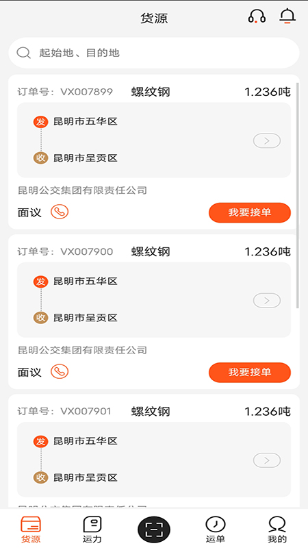 营家物流截图