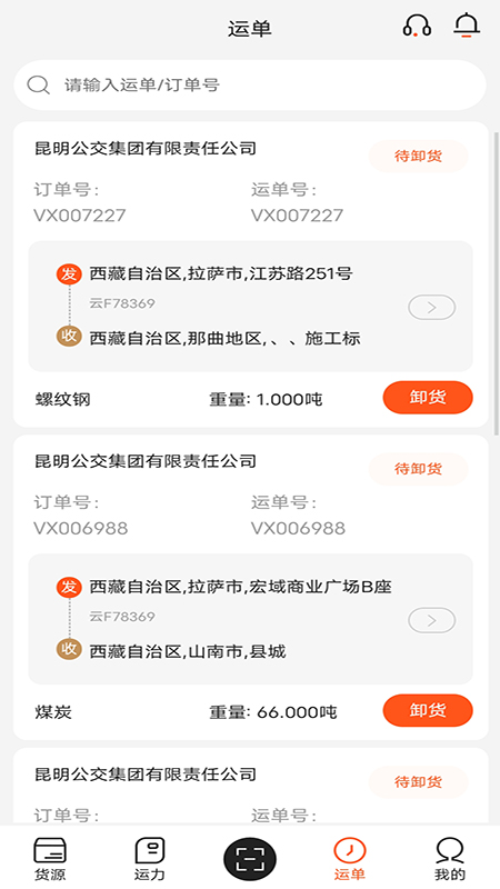 营家物流截图