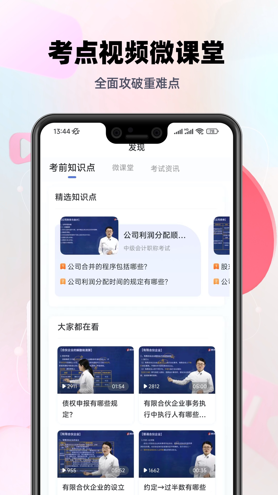 中级会计职称考试刷题利器截图
