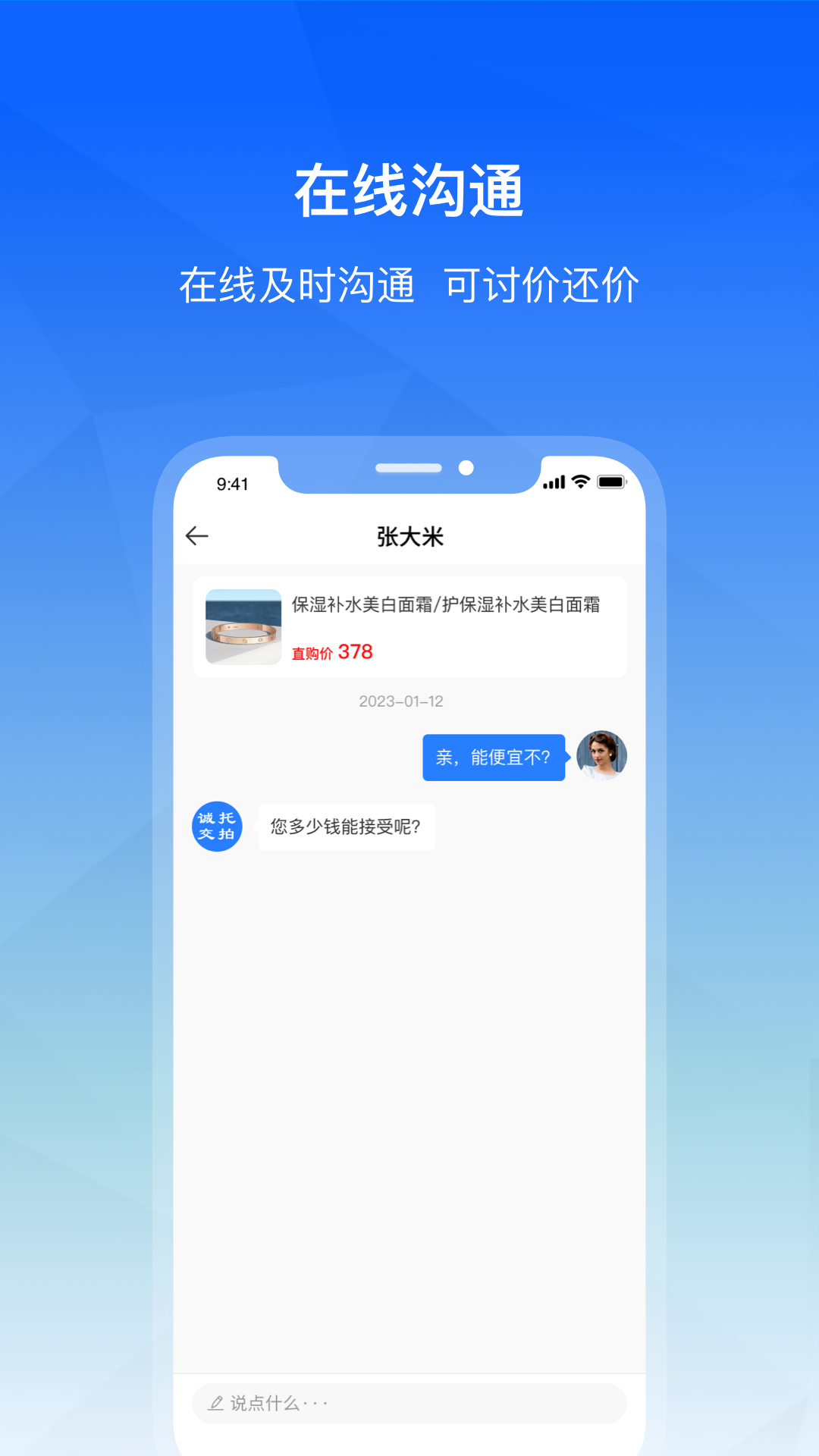 诚托交拍截图