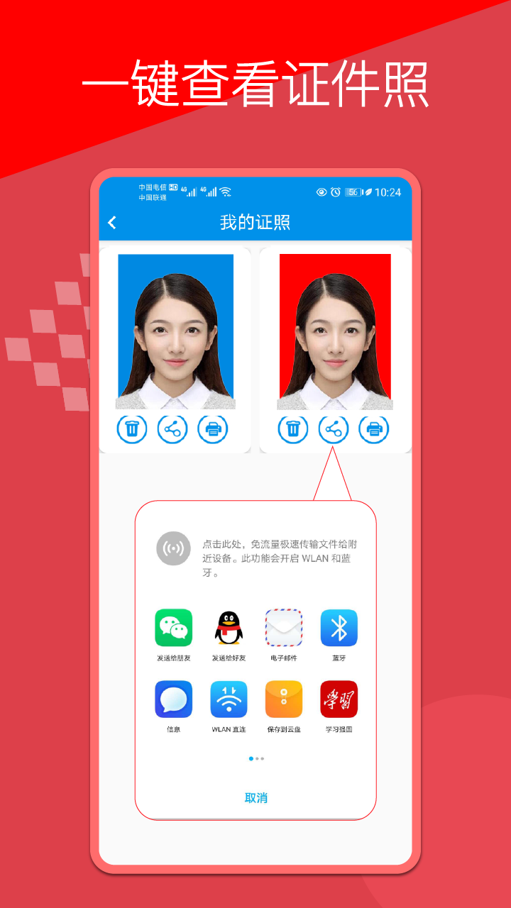 证件照换底截图