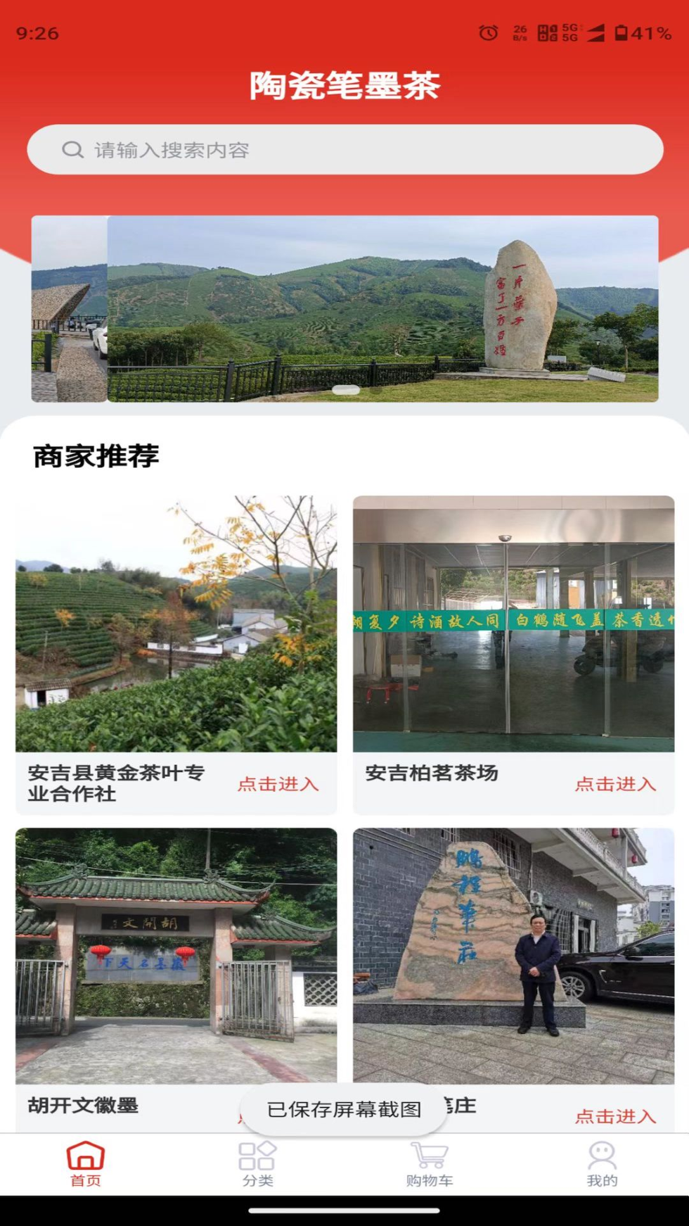 截图