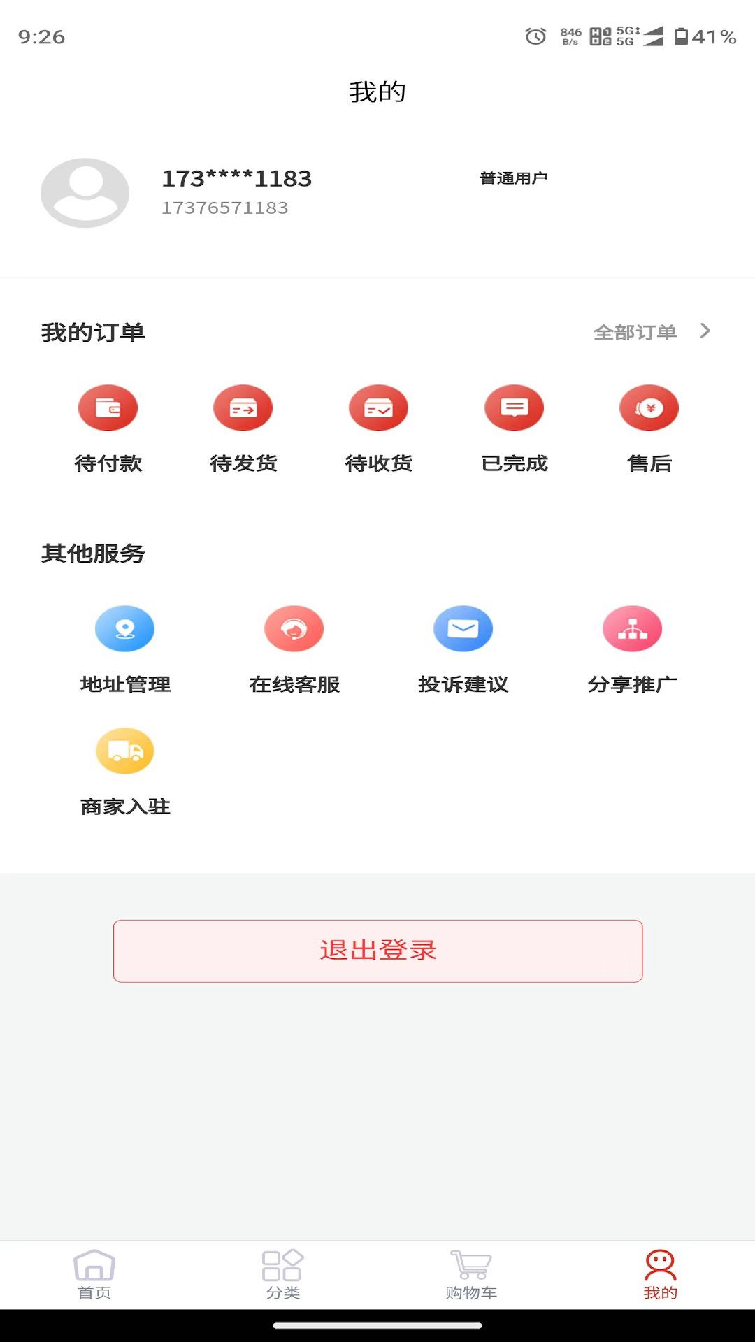 截图