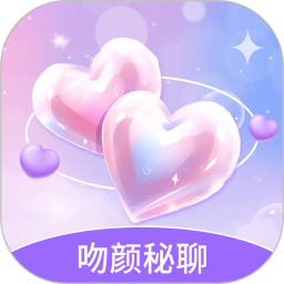 吻颜秘聊