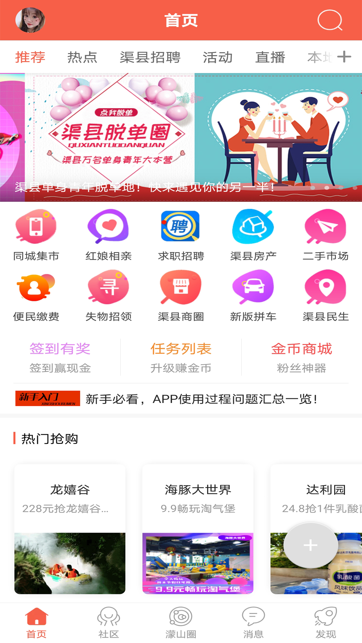 幸福渠县截图