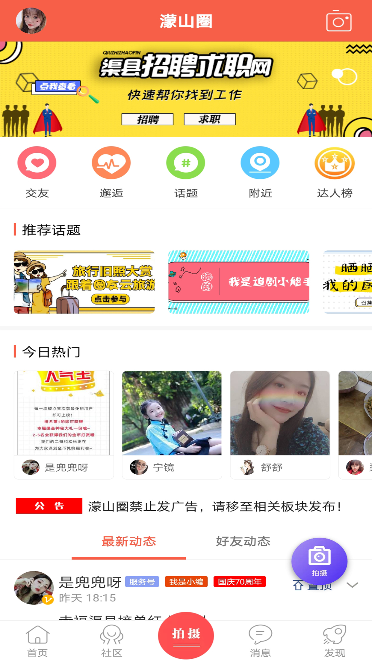 幸福渠县截图