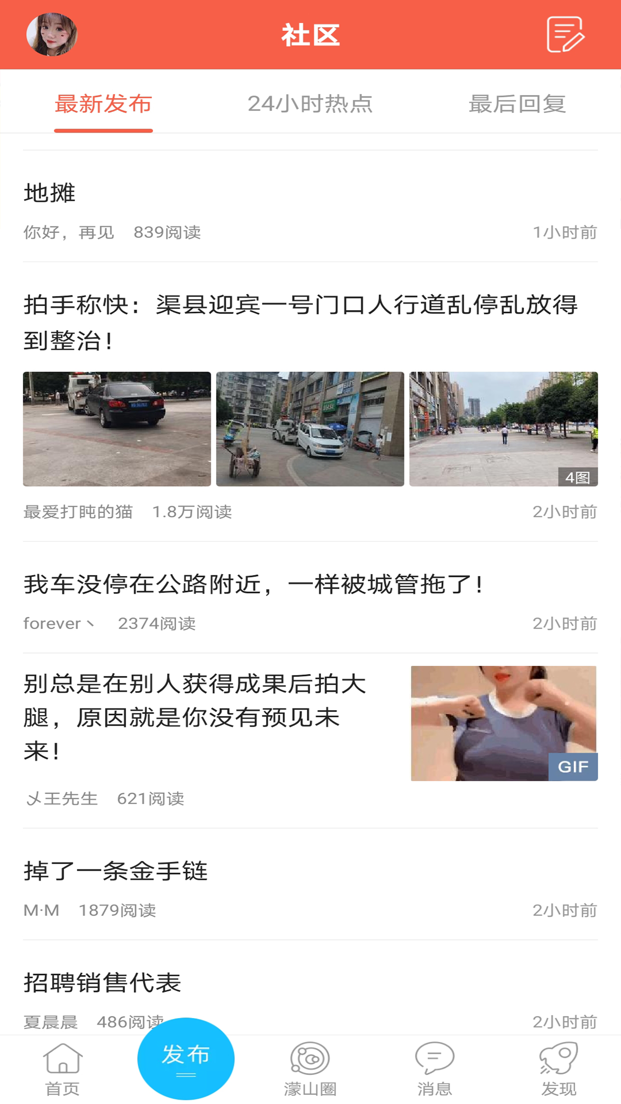幸福渠县截图