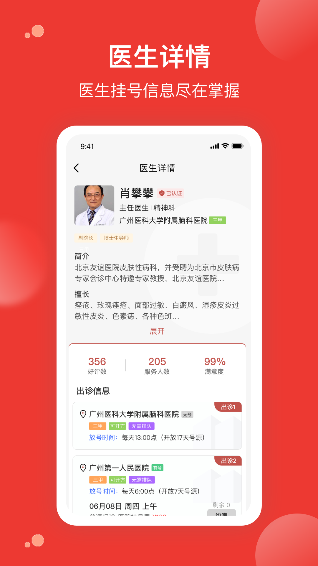 优医预约挂号网截图