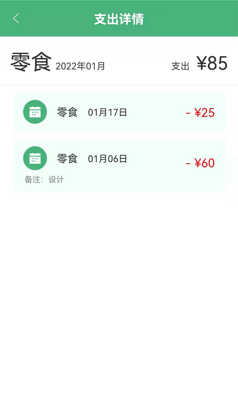 轻便记账本截图