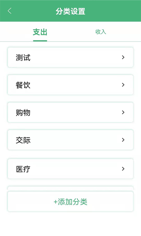 轻便记账本截图