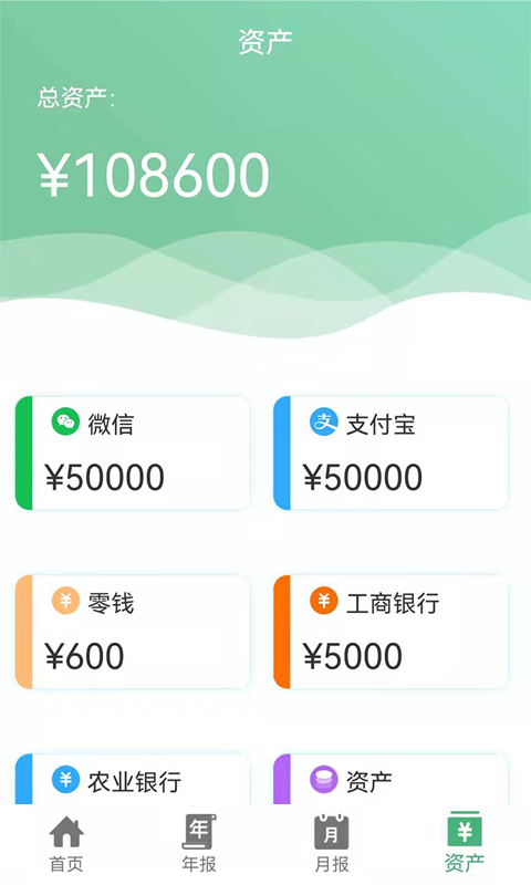 轻便记账本截图