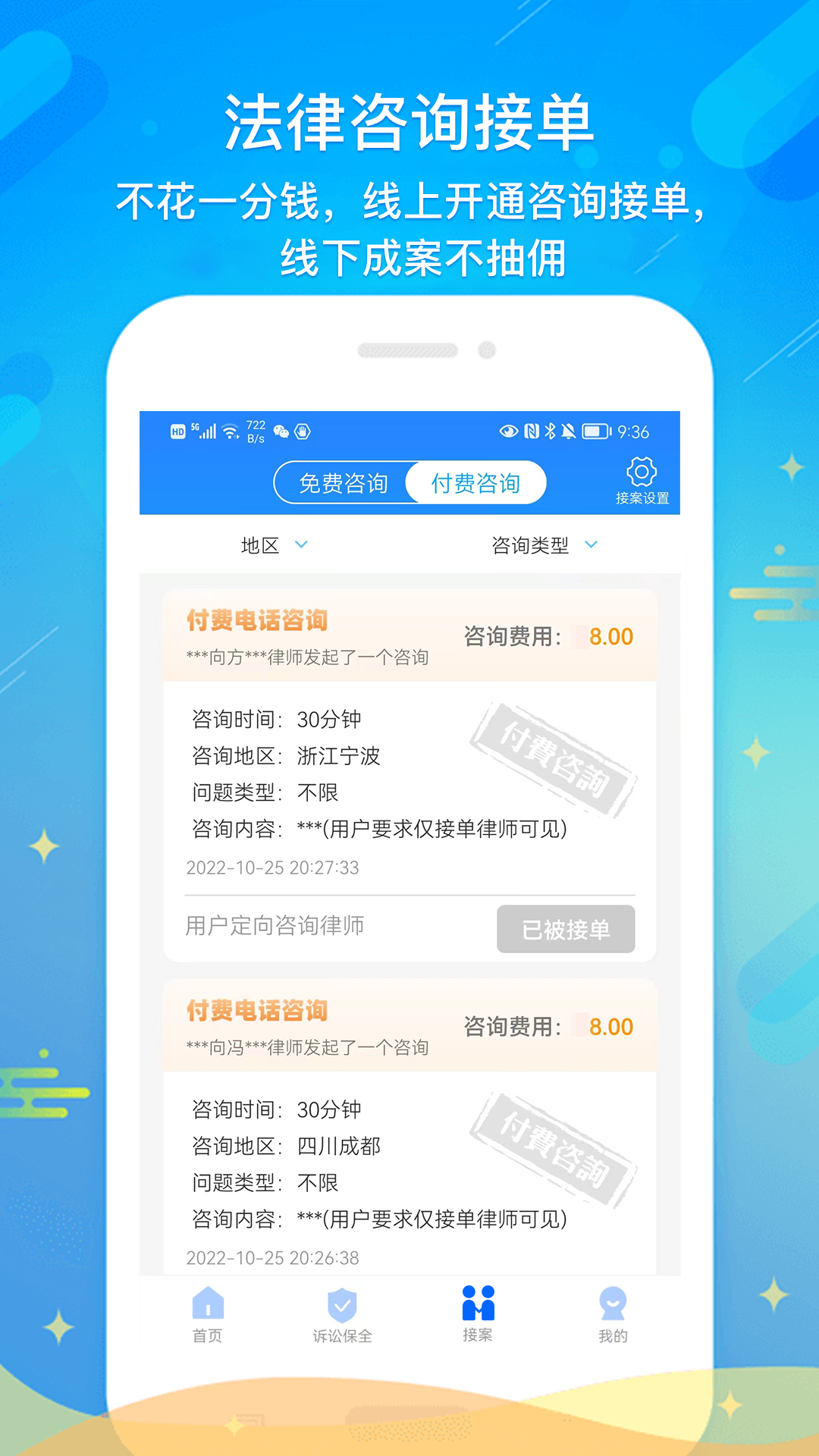 多问律师端截图