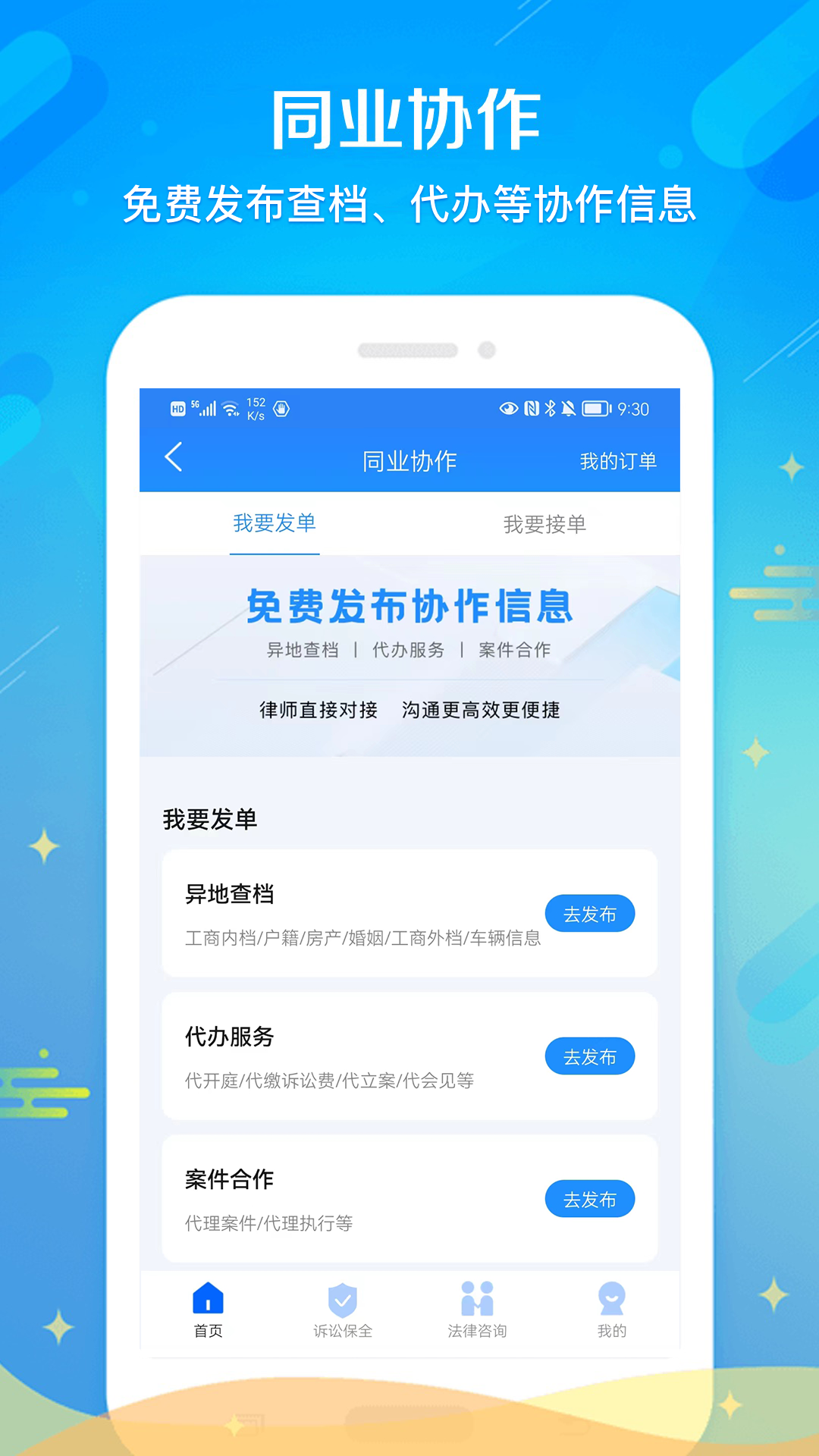 多问律师端截图