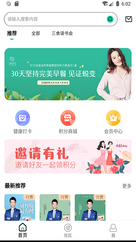 三食读书会截图