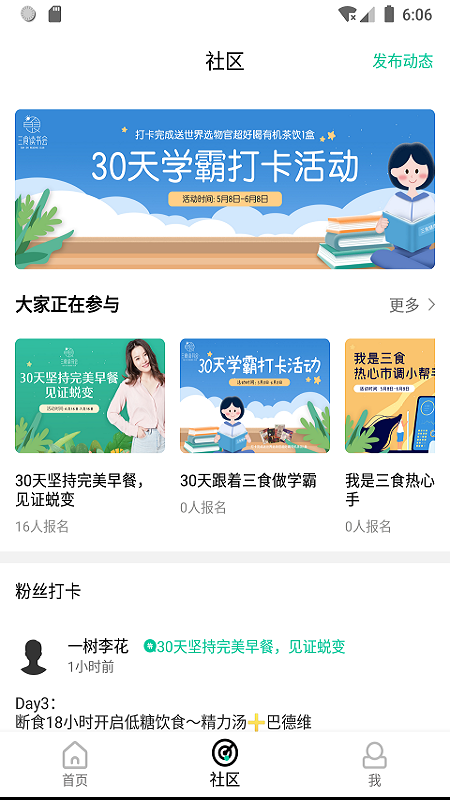 三食读书会截图