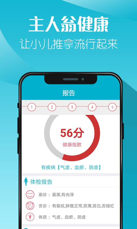 主人翁小儿推拿截图