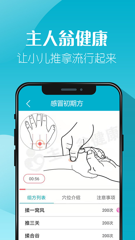 主人翁小儿推拿截图