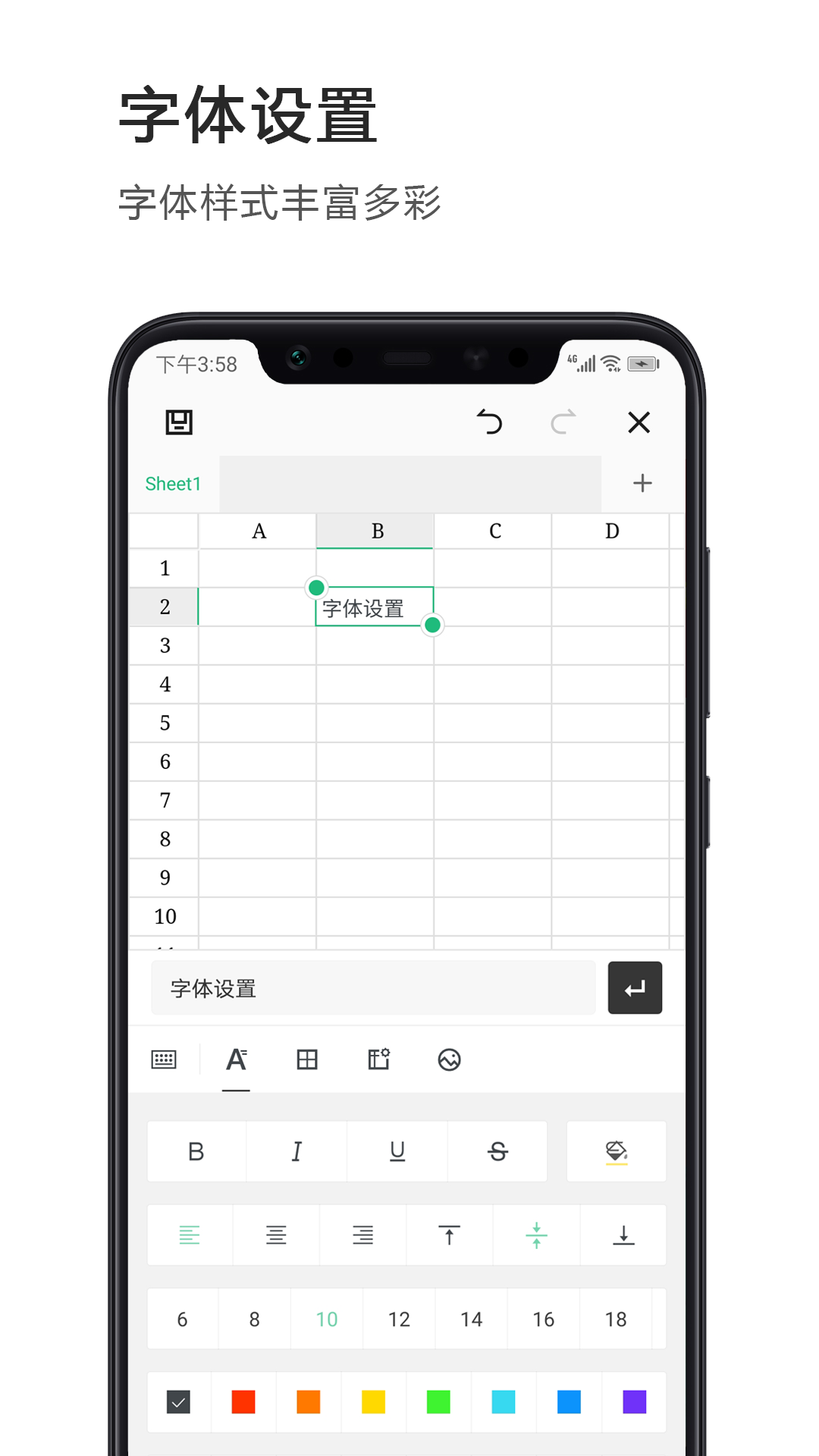 Excel表格手机版截图