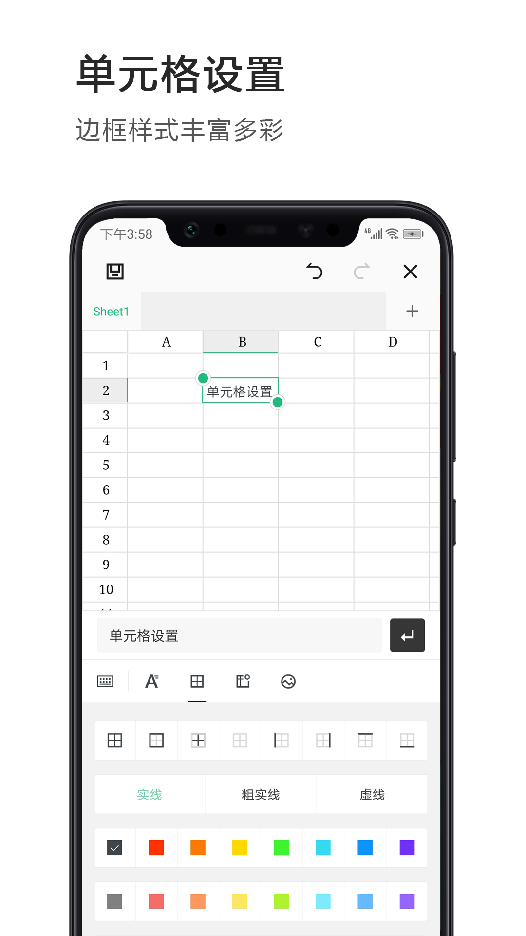 Excel表格手机版截图