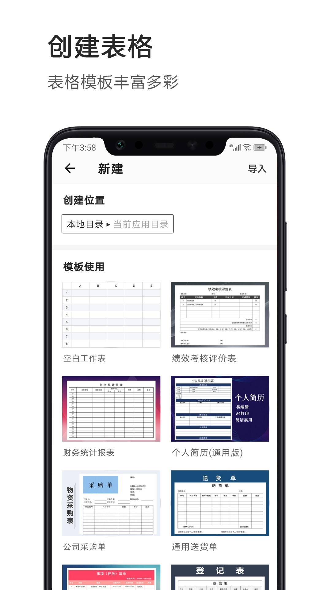 Excel表格手机版截图