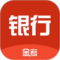 银行从业资格考试题库