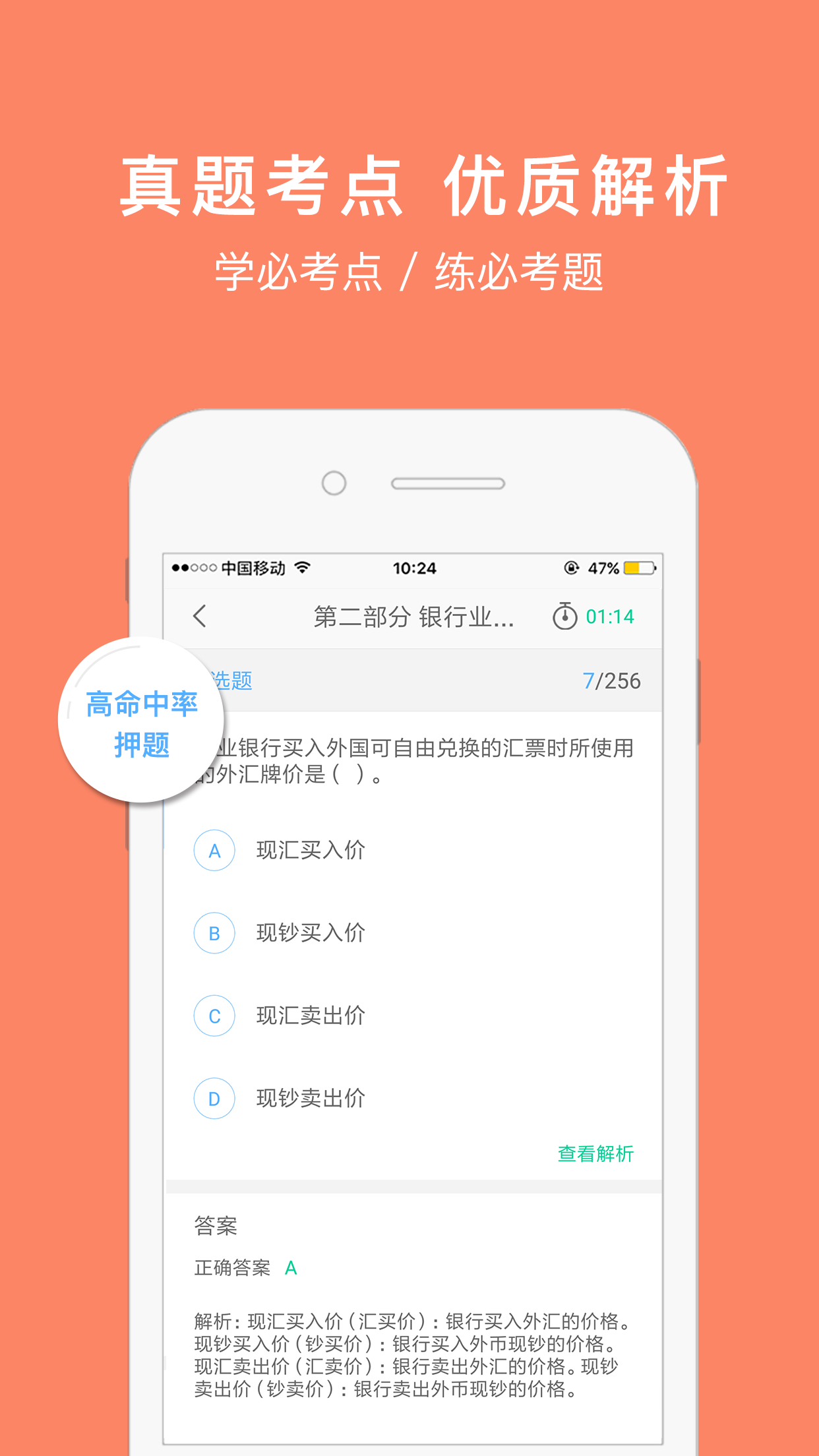 银行从业资格考试题库截图