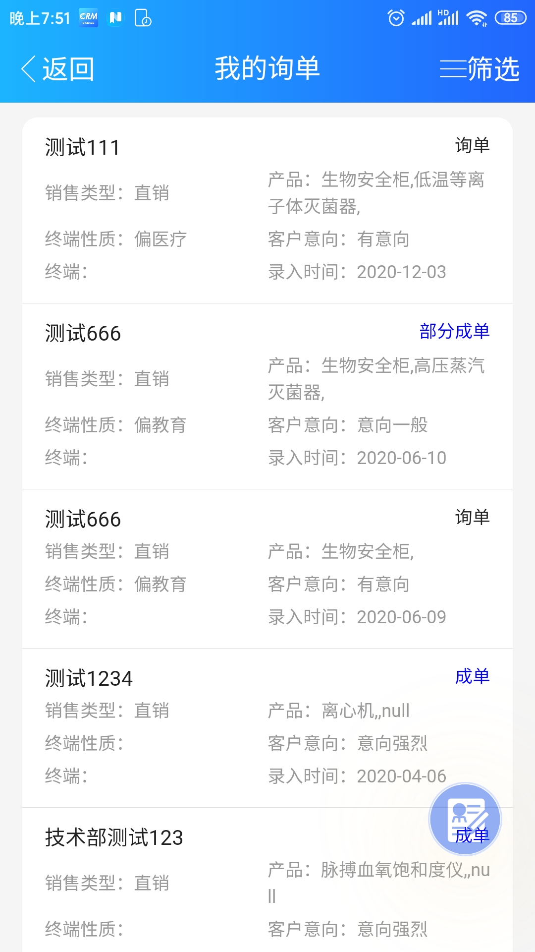 博科CRM截图