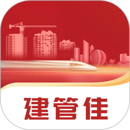 建管佳电脑版
